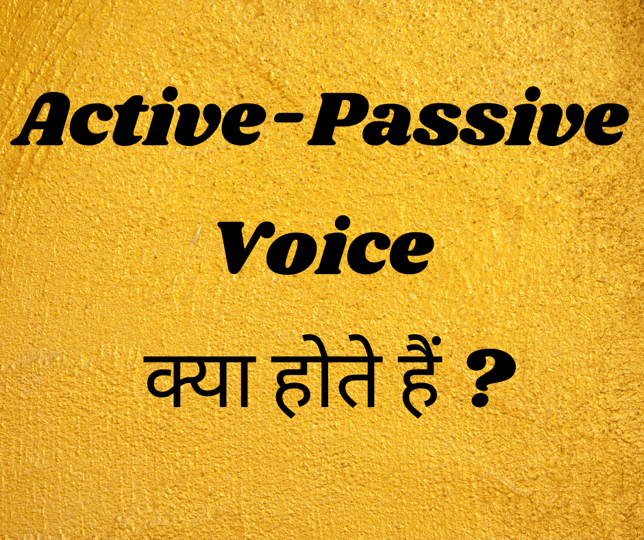 Active-Passive Voice क्या होते हैं? (Active-Passive Voice kya hote hein ?)