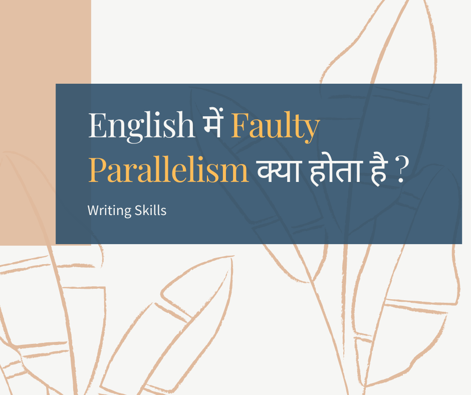 Faulty Parallelism क्या होता है? (Faulty Parallelism kya hota hai?)