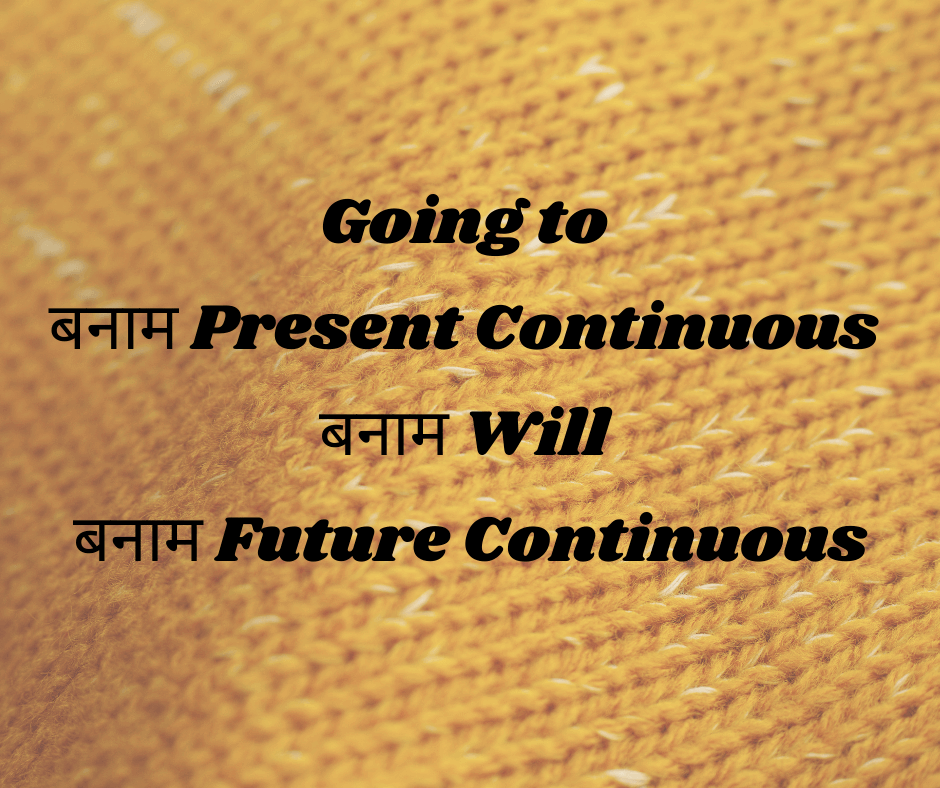 Going to बनाम Present Continuous बनाम Will बनाम Future Continuous