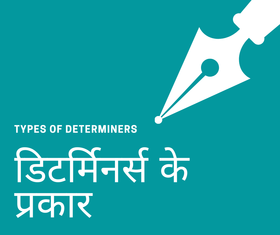 डिटर्मिनर्स के प्रकार (Determiners ke prakar)