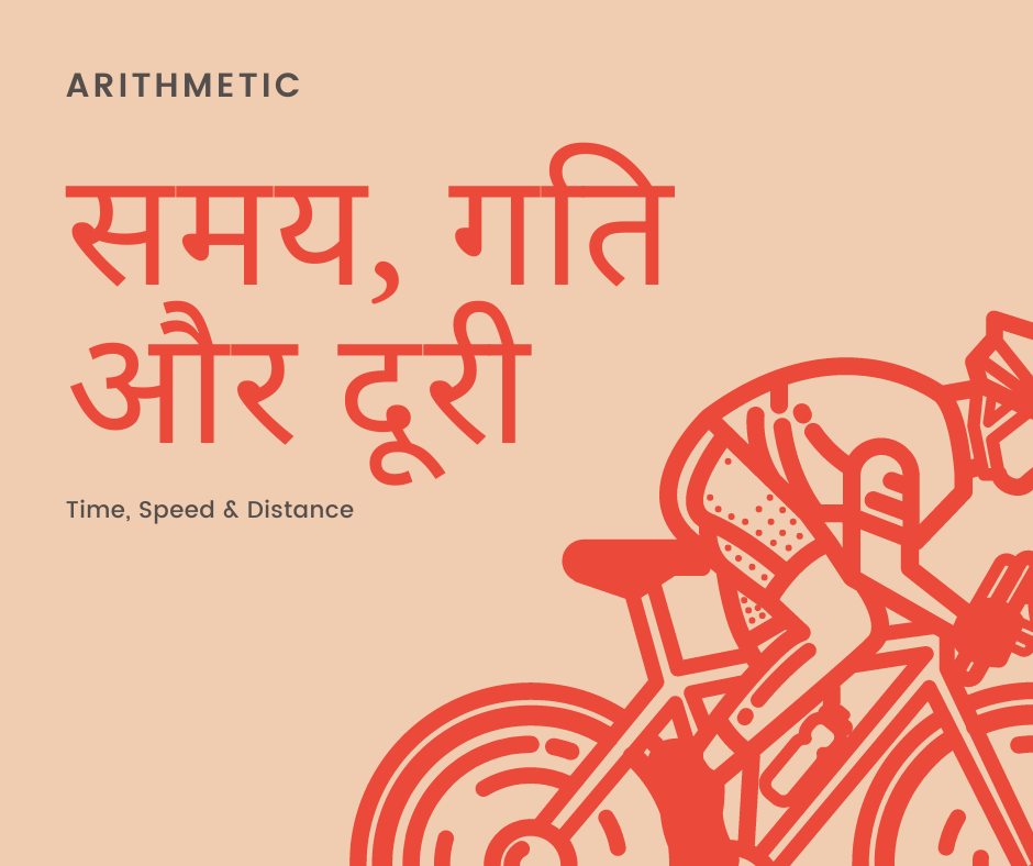 Time, Speed and Distance in Hindi