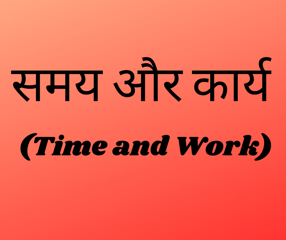 assignment time hindi meaning